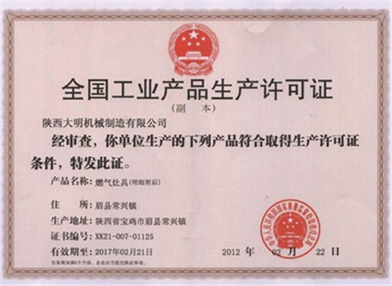 全國工業(yè)品生產(chǎn)許可證