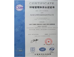 CQM環(huán)境認證證書