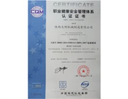 職業(yè)健康安全管理認證證書