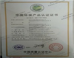 中國環(huán)保產(chǎn)品認證證書