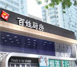 項目案例：西安百姓廚房連鎖餐飲