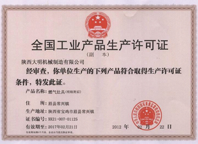 全國(guó)工業(yè)品生產(chǎn)許可證