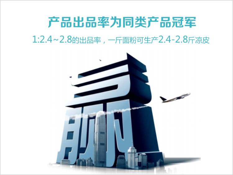 面皮機(jī)生產(chǎn)效率遠(yuǎn)高于同類(lèi)產(chǎn)品