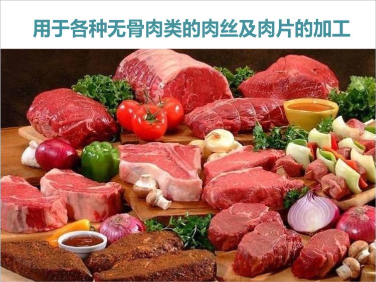 用于對(duì)無(wú)骨肉的加工
