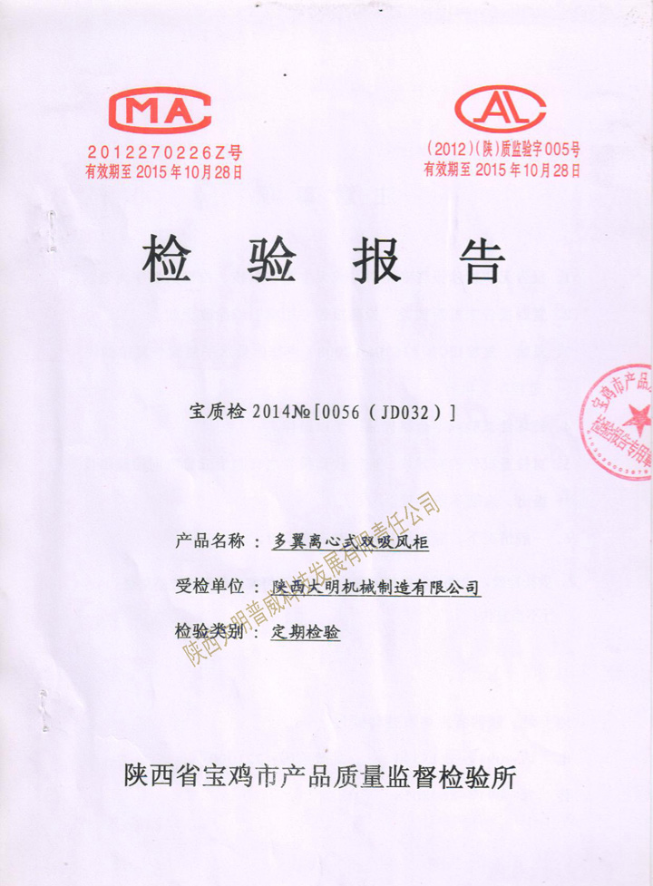 吸風(fēng)柜檢驗(yàn)報(bào)告