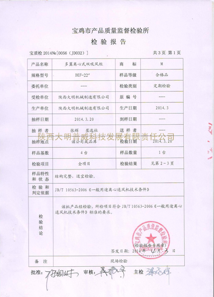 吸風(fēng)柜檢驗(yàn)報(bào)告第四頁