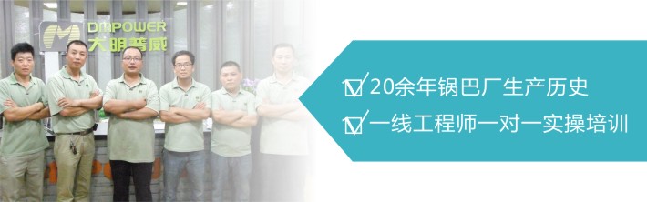 一線工程師一對一實(shí)操鍋巴生產(chǎn)及操作培訓(xùn)