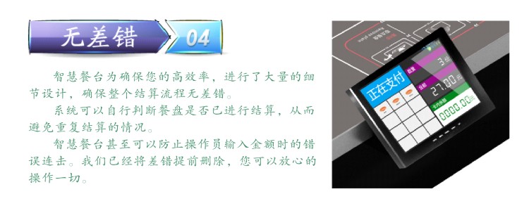 智慧餐臺結(jié)算流程無差錯(cuò)