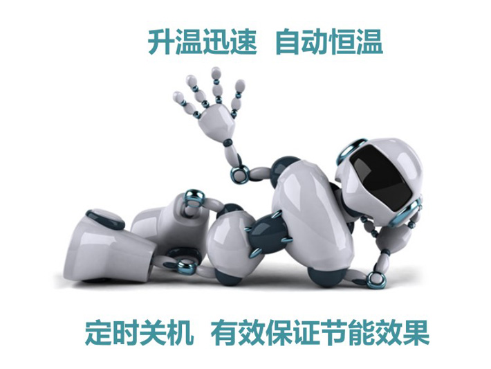 定時(shí)開關(guān)，自動(dòng)恒溫
