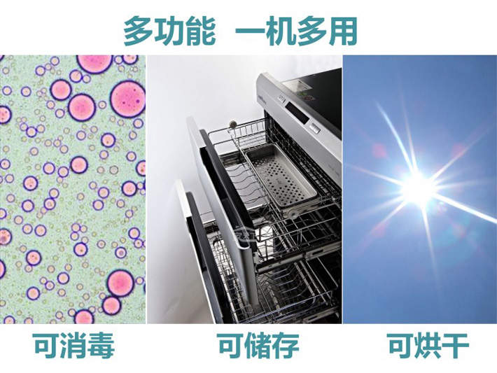 消毒、存儲、烘干一機(jī)多用